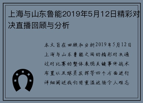 上海与山东鲁能2019年5月12日精彩对决直播回顾与分析