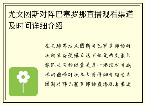 尤文图斯对阵巴塞罗那直播观看渠道及时间详细介绍